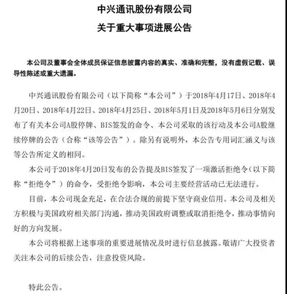 美國(guó)解禁中興條件:取消美國(guó)農(nóng)產(chǎn)品進(jìn)口關(guān)稅/批準(zhǔn)高通收購(gòu)NXP