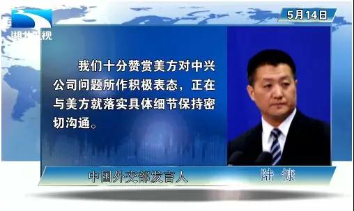 美國(guó)解禁中興條件:取消美國(guó)農(nóng)產(chǎn)品進(jìn)口關(guān)稅/批準(zhǔn)高通收購(gòu)NXP