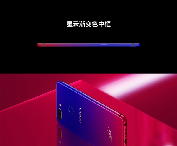 OPPO R15星云特別版發(fā)布:2000萬(wàn)像素+Helio P60