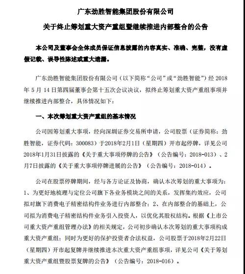 創(chuàng)世紀(jì)&ldquo;借殼&rdquo;勁勝智能上市