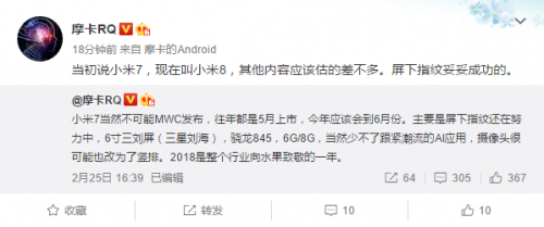 小米8發(fā)布會(huì)倒計(jì)時(shí)：屏下指紋識(shí)別妥妥的