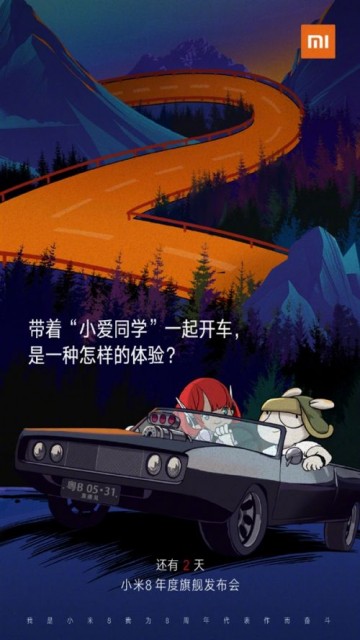 小米8發(fā)布會(huì)倒計(jì)時(shí):屏下指紋識(shí)別妥妥的