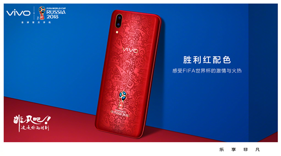 vivo X21 FIFA世界杯非凡版限量首發(fā)勝利紅！還有一天就火爆上市