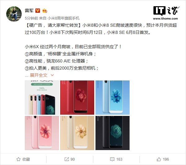 雷軍:小米8/8 SE本月供貨超100萬(wàn)臺(tái)
