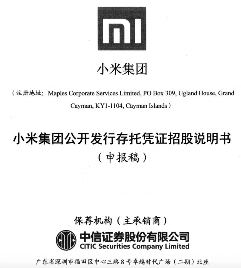 小米正式A股上市:詳解A股招股說(shuō)明書(shū)