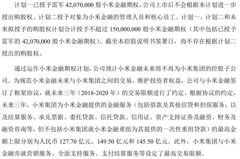 小米正式A股上市:詳解A股招股說(shuō)明書(shū)
