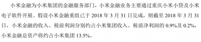 小米正式A股上市:詳解A股招股說(shuō)明書(shū)
