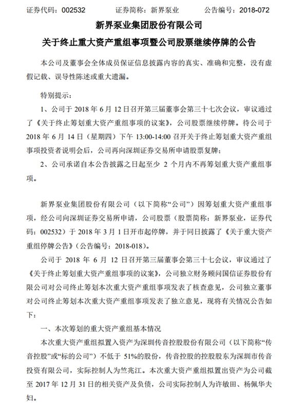 非洲手機霸主傳音借殼上市失?。喝ツ瓿鲐浟?.3億
