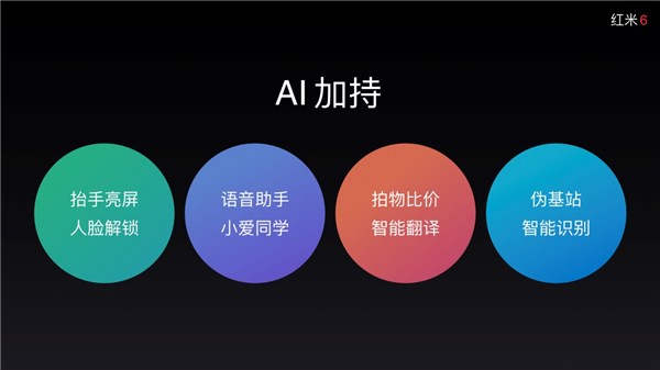 799元紅米6定于6月15日上市，京東獨家首發(fā)