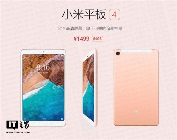 官方確認(rèn):小米平板4采用8英寸16:10