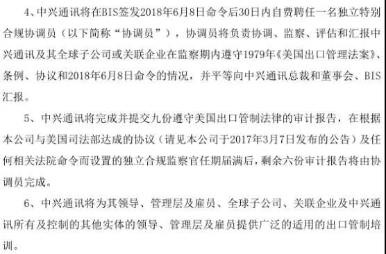 股價暴跌60%:中興新董事長等高管名單曝光