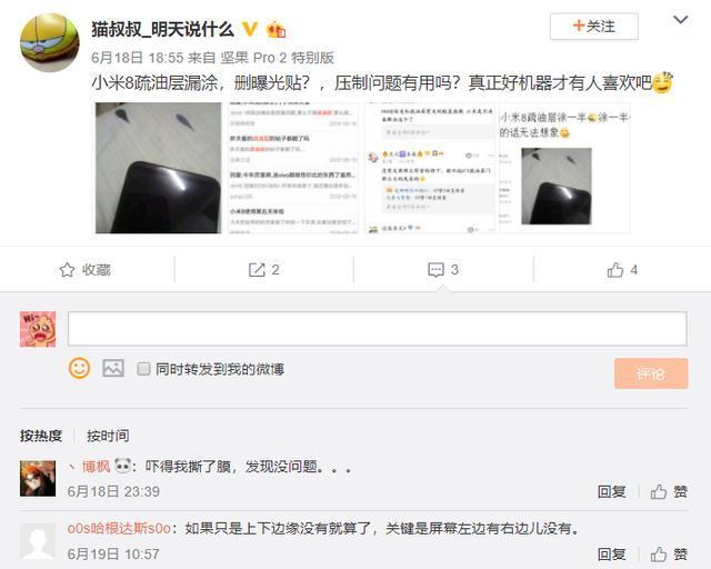 小米8疏油層問題愈演愈烈，網(wǎng)友：感覺上當(dāng)了