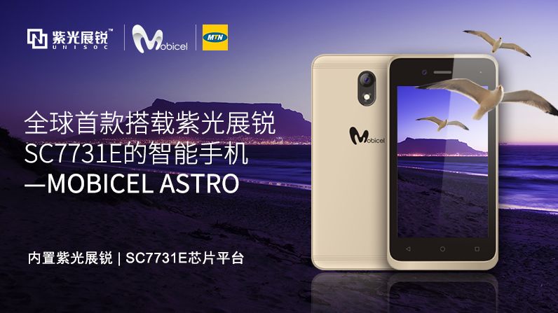 攜手南非第一大手機品牌！紫光展銳SC7731E正式進軍南非市場