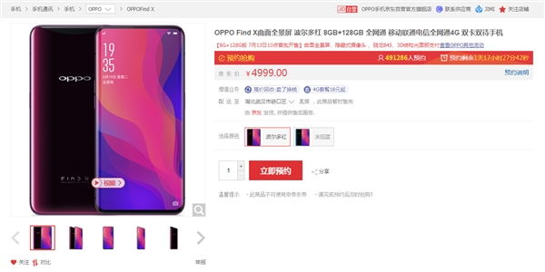 OPPO Find X即將開售：4999元