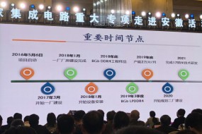 國(guó)產(chǎn)內(nèi)存又一里程碑 合肥兆鑫投產(chǎn)8Gb LPDDR4