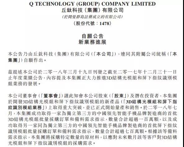 丘鈦拿下vivo超700萬(wàn)顆屏下指紋訂單 思立微拿下OPPO R17屏下指紋訂單