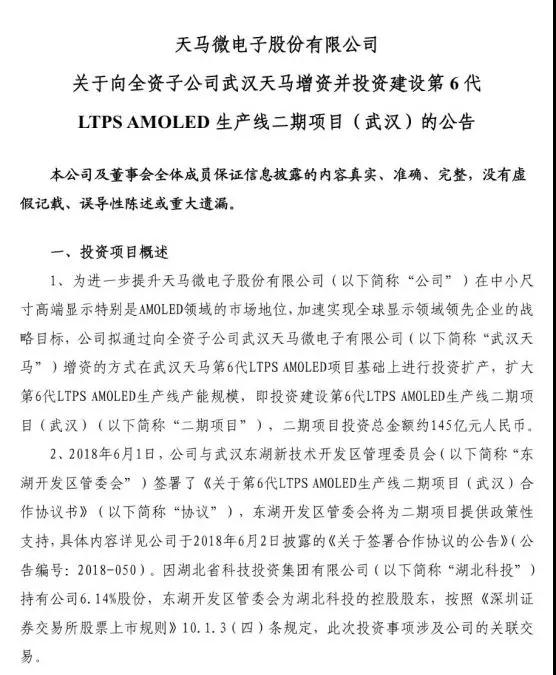 深天馬投建6代LTPS AMOLED二期項(xiàng)目 國產(chǎn)廠商抱團(tuán)發(fā)展AMOLED屏