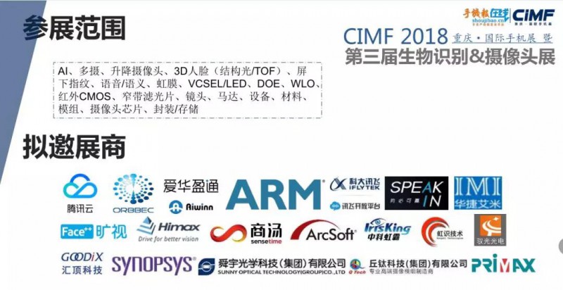 2018CIMF第三屆生物識(shí)別、攝像頭展震撼來襲