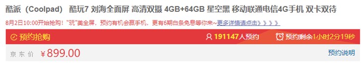 酷派酷玩7手機今日10點正式開售