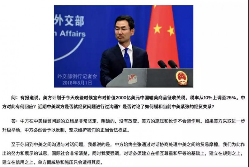 美商務(wù)部對(duì)中國(guó)44家企業(yè)技術(shù)封鎖，2000億美元商品關(guān)稅提升到25%