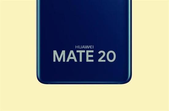 華為Mate 20 Pro新技術(shù)曝光 將獨占數(shù)月