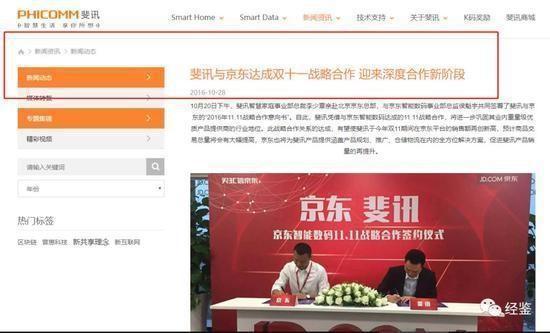 京東承認(rèn)和斐訊0元購騙局有關(guān) 已開放退款退貨通道