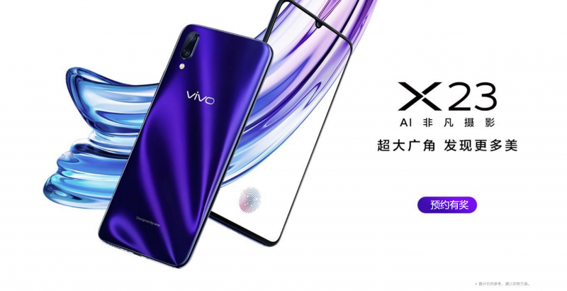 vivoX23真機圖官方亮相 這款手機會讓你愛不釋手