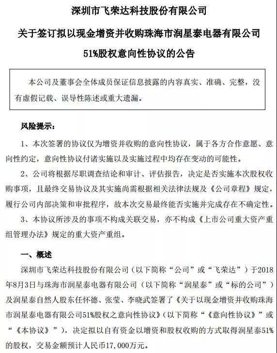 散熱成智能手機新熱點：飛榮達收購昆山品岱55%股權(quán)