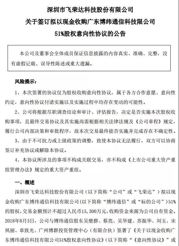 散熱成智能手機新熱點：飛榮達收購昆山品岱55%股權(quán)