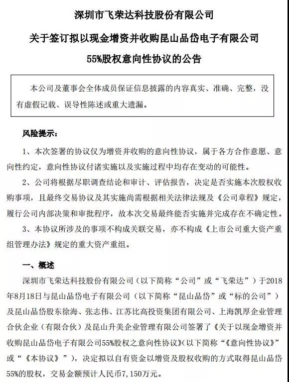 散熱成智能手機新熱點：飛榮達收購昆山品岱55%股權(quán)