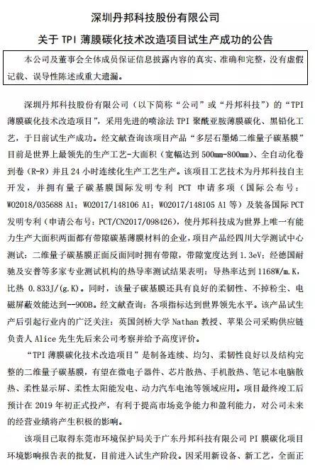散熱成智能手機新熱點：飛榮達收購昆山品岱55%股權(quán)