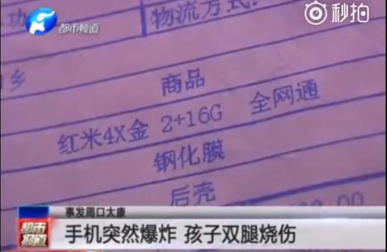 疑似小米手機(jī)突然發(fā)生爆炸，1歲女童被燒傷