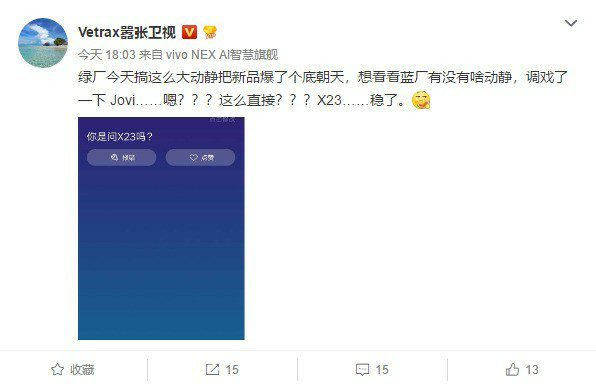vivo X23即將發(fā)布，Jovi將成最佳&ldquo;神隊(duì)友&rdquo;