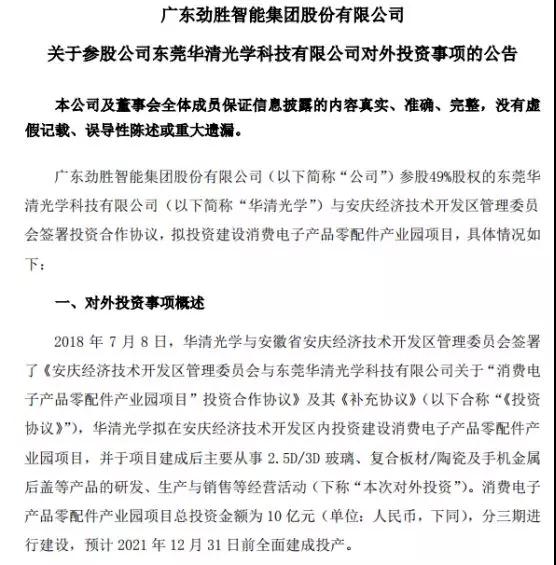 抱團取暖？勁勝智能30億投結(jié)構件項目，引東山精密入局