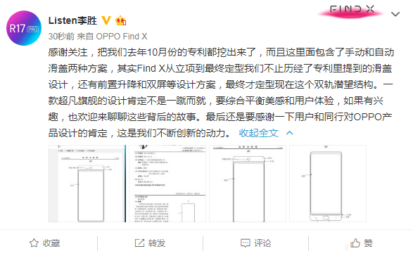 Find X抄襲榮耀Magic2？OPPO產(chǎn)品經(jīng)理曬去年10月申請(qǐng)的滑蓋專利