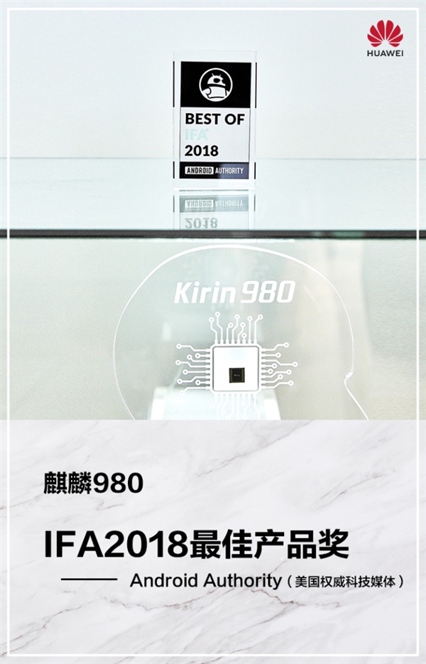 麒麟980獲多家外媒大獎：國產(chǎn)最強(qiáng)芯