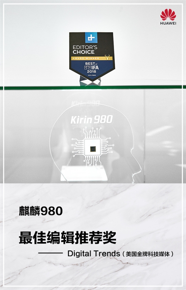 麒麟980獲多家外媒大獎：國產(chǎn)最強(qiáng)芯