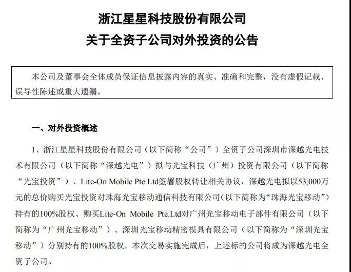 光寶退出手機(jī)市場？5.3億出售光寶移動(dòng)等給星星科技