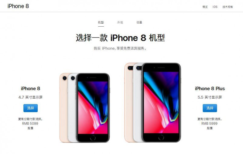 蘋果中國官方全面調(diào)整iPhone 7系/8系手機(jī)售價