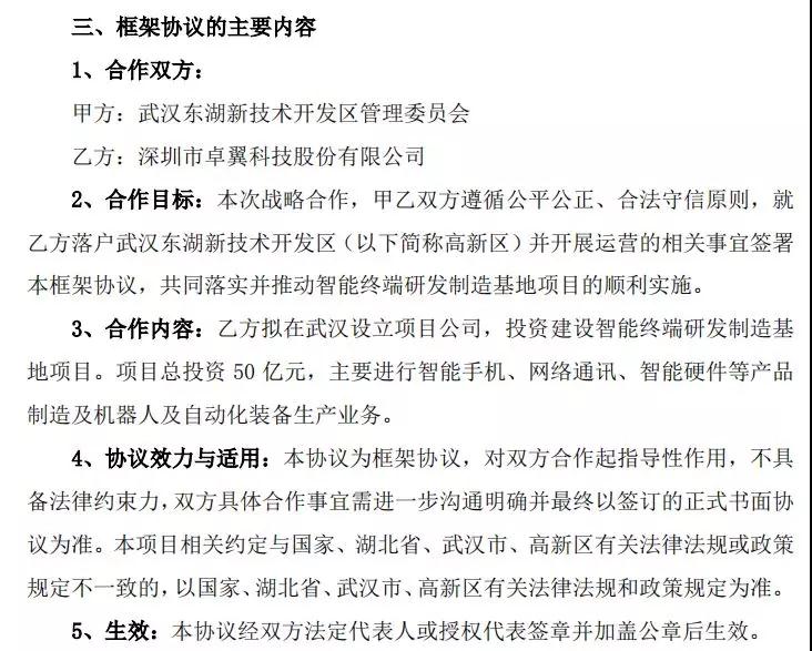 卓翼科技6.3億收購(gòu)騰鑫精密：募資4.7億小米參與認(rèn)購(gòu)