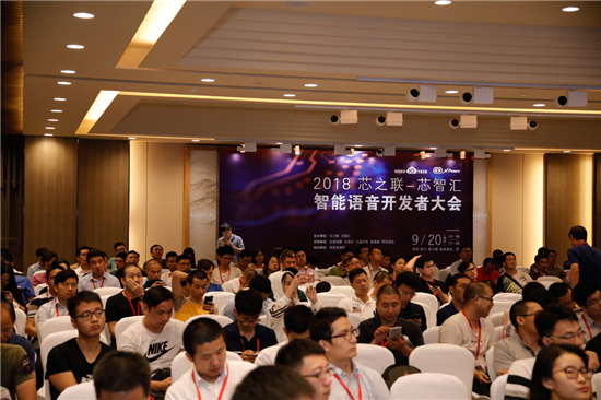 行業(yè)大咖齊聚&ldquo;2018芯之聯-芯智匯 智能語音開發(fā)者大會&rdquo;共創(chuàng)智能新時代