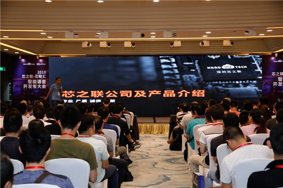 行業(yè)大咖齊聚&ldquo;2018芯之聯-芯智匯 智能語音開發(fā)者大會&rdquo;共創(chuàng)智能新時代