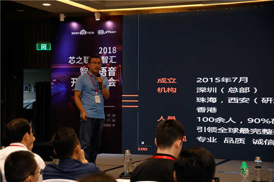 行業(yè)大咖齊聚&ldquo;2018芯之聯-芯智匯 智能語音開發(fā)者大會&rdquo;共創(chuàng)智能新時代