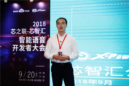 芯智匯 副總經理 劉占領先生《芯智匯公司以及產品》