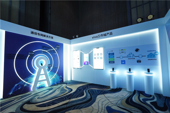 vivo發(fā)布全新工作域平臺解決方案，引領手機政企市場創(chuàng)新
