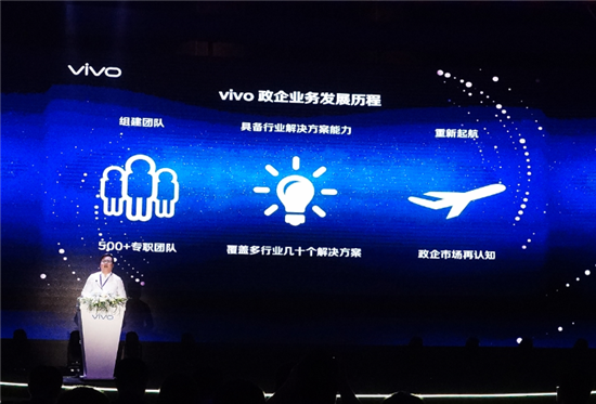 vivo發(fā)布全新工作域平臺解決方案，引領手機政企市場創(chuàng)新