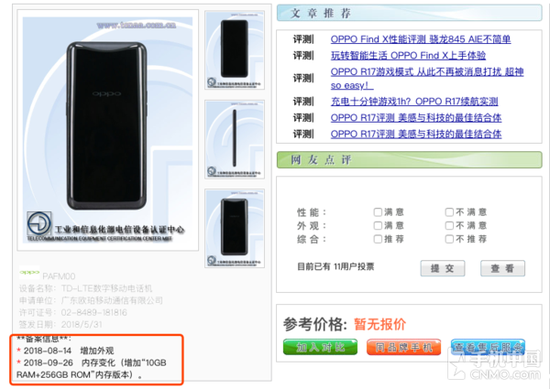 OPPO Find X或推新版本：將成首個10GB運存手機