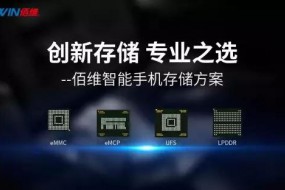 智能手機(jī)方案首選佰維存儲(chǔ)的秘鑰