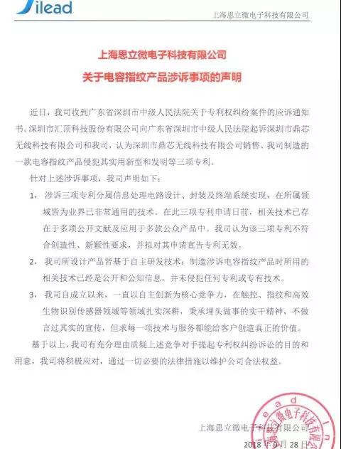 思立微就電容指紋涉訴聲明:光學(xué)/超聲波突破使其處于風(fēng)口浪尖