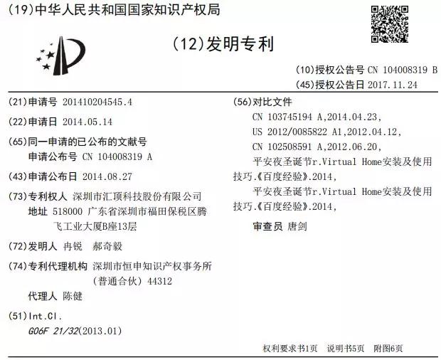 思立微就電容指紋涉訴聲明:光學(xué)/超聲波突破使其處于風(fēng)口浪尖